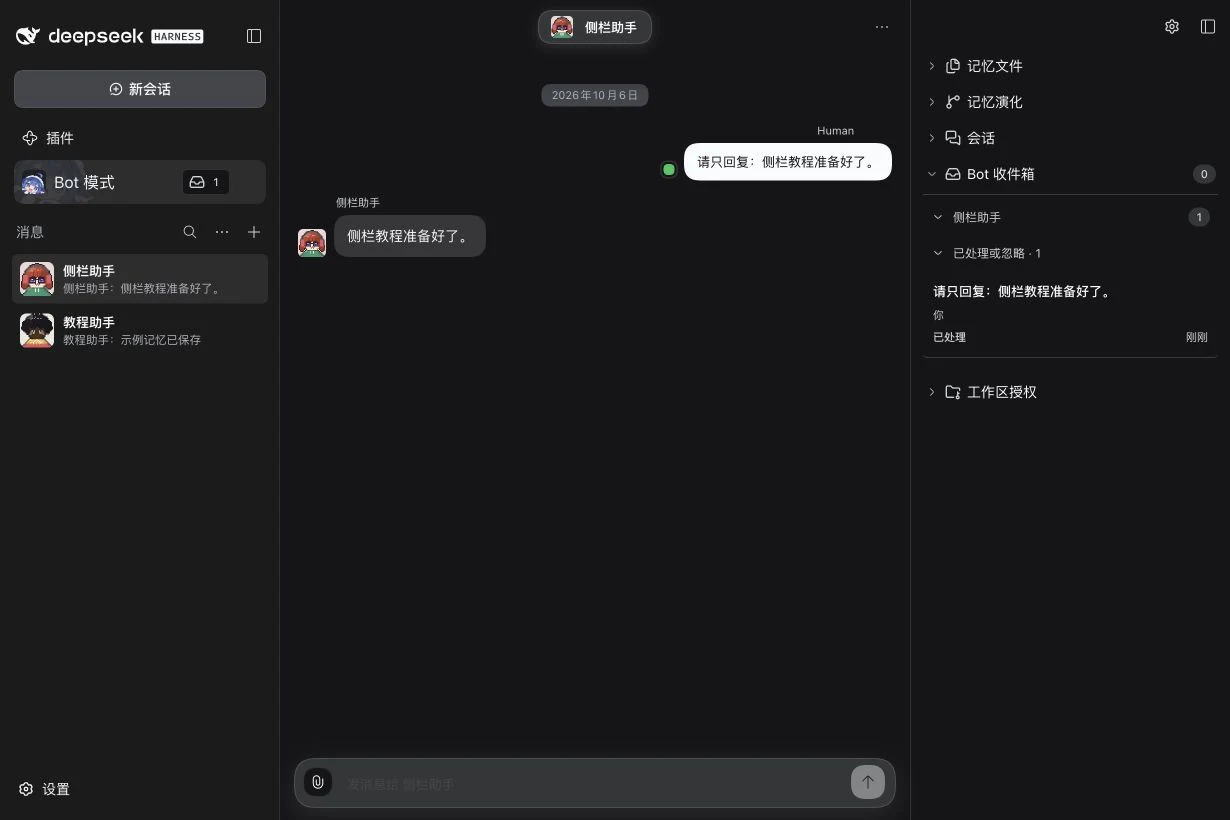 真实教程消息的 Bot 收件箱与已处理历史