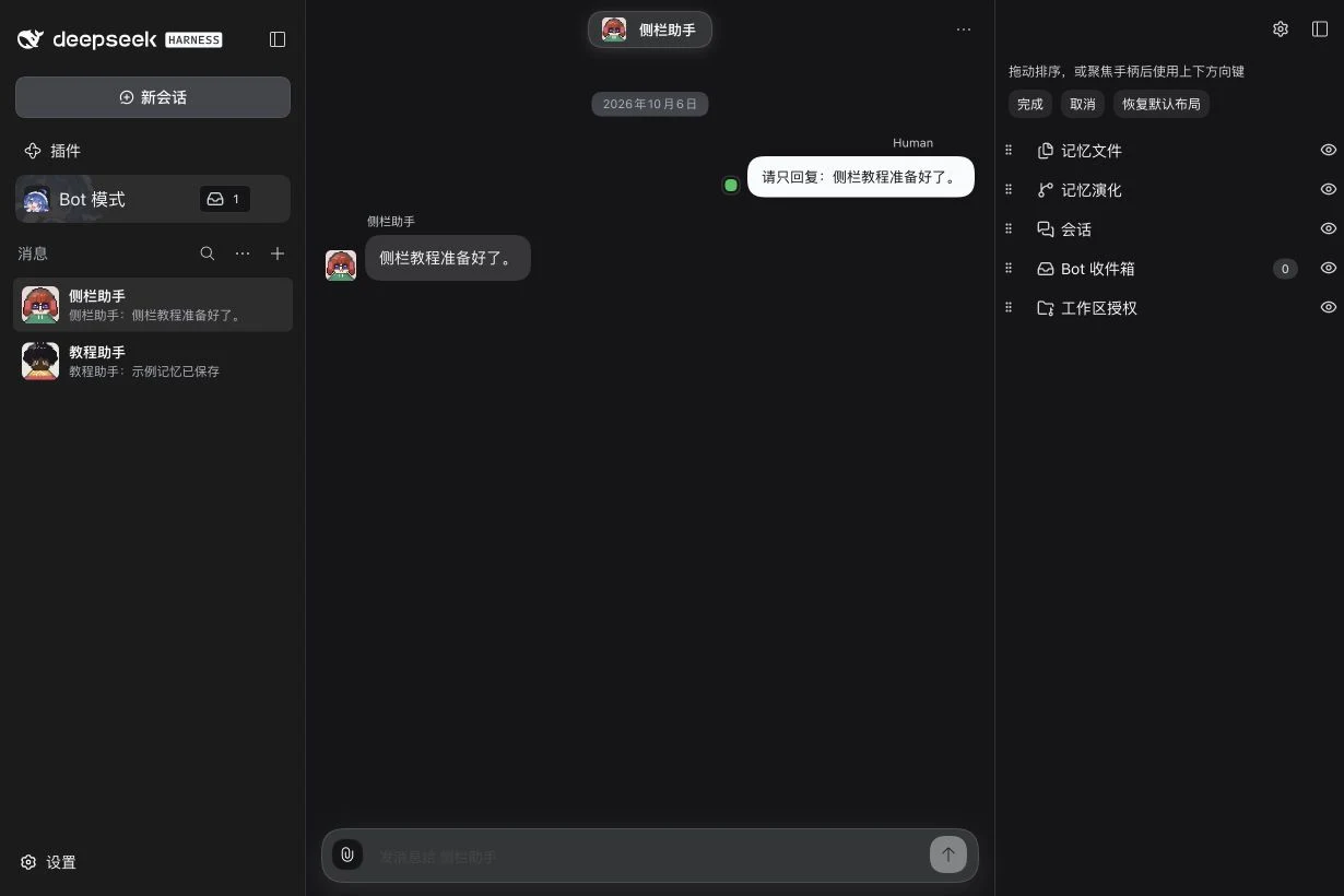 The real sidebar editing mode with ordering and visibility controls
