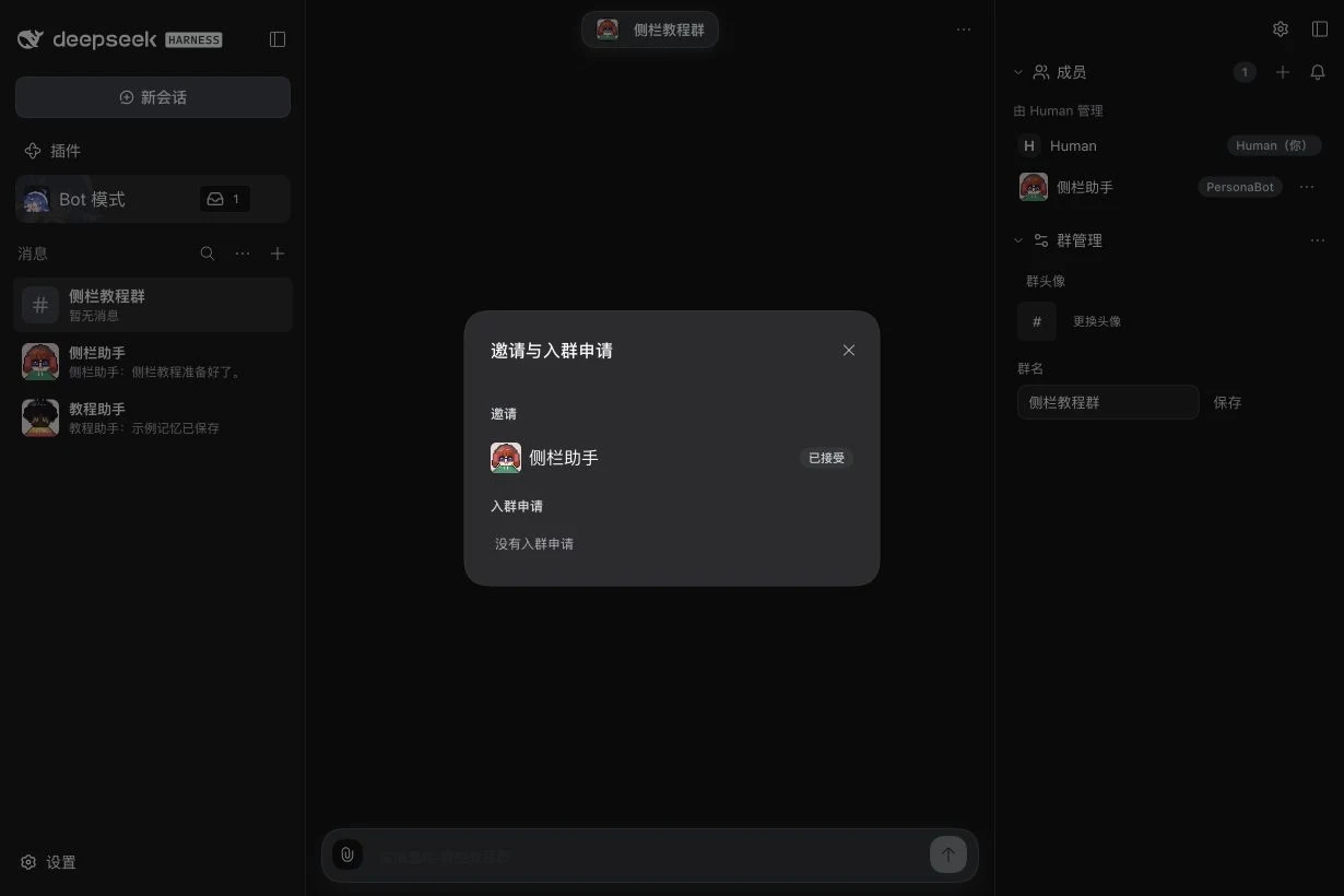 真实邀请历史中已接受的示例 Bot