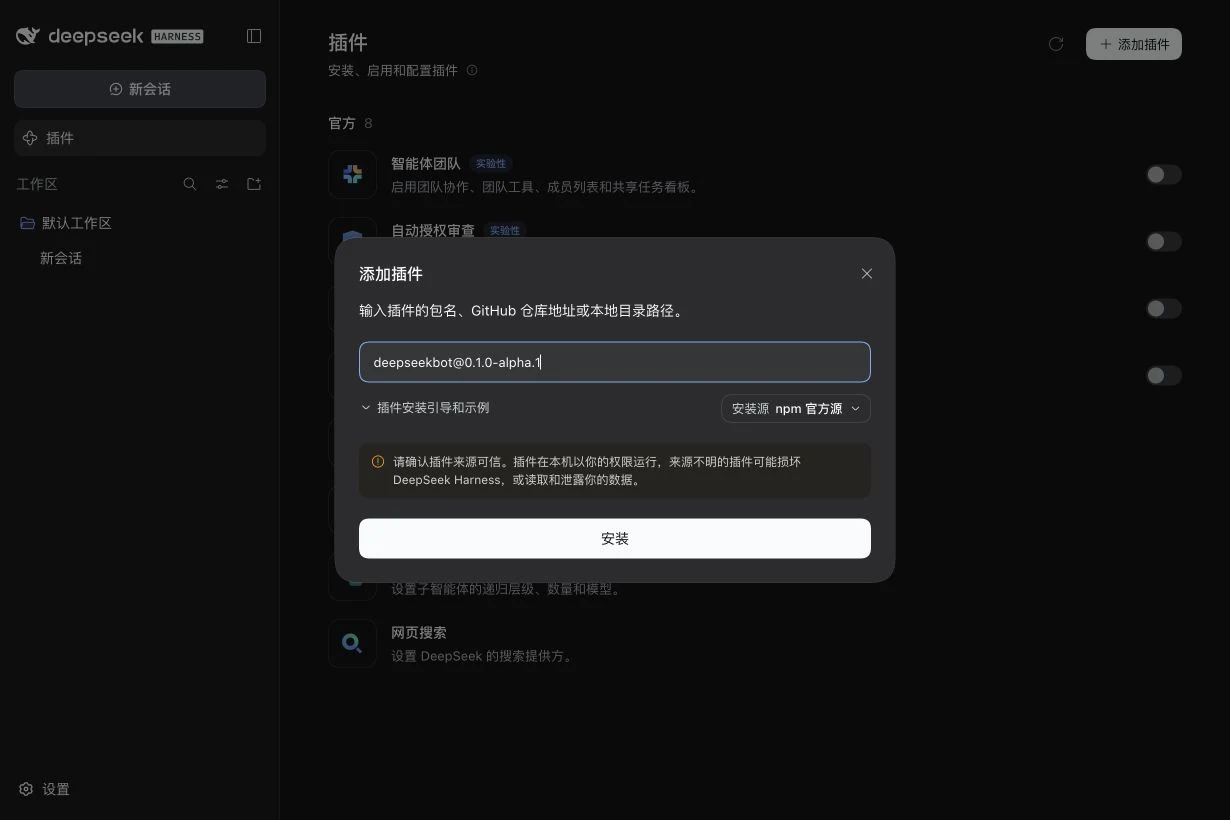 添加插件窗口中填写完整的 npm 包名和版本