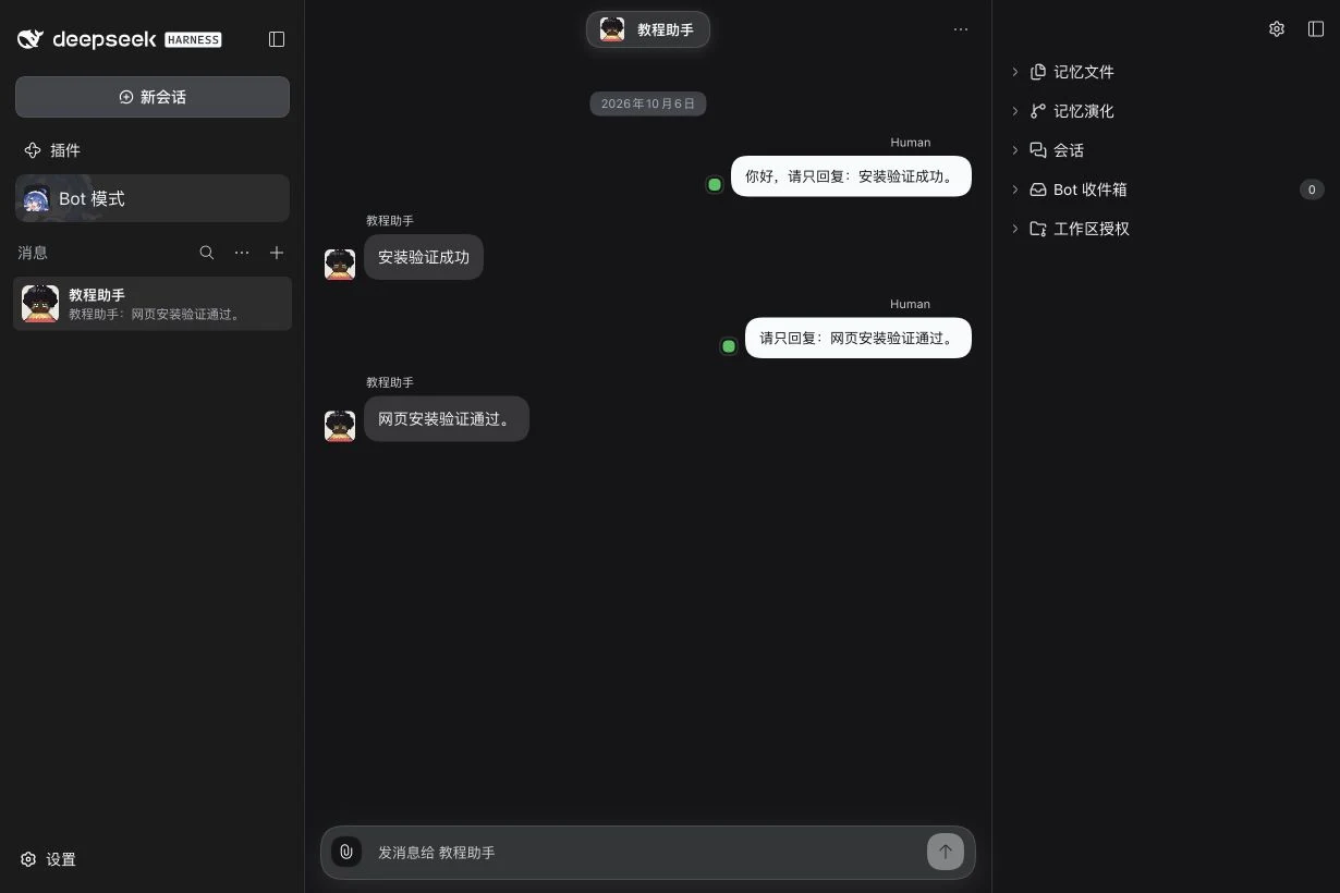 公开安装包冷启动后，在网页 DM 中收到真实模型回复