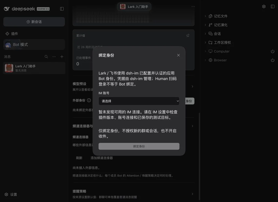 PersonaBot Profile 的绑定身份弹窗，IM账号尚未配置
