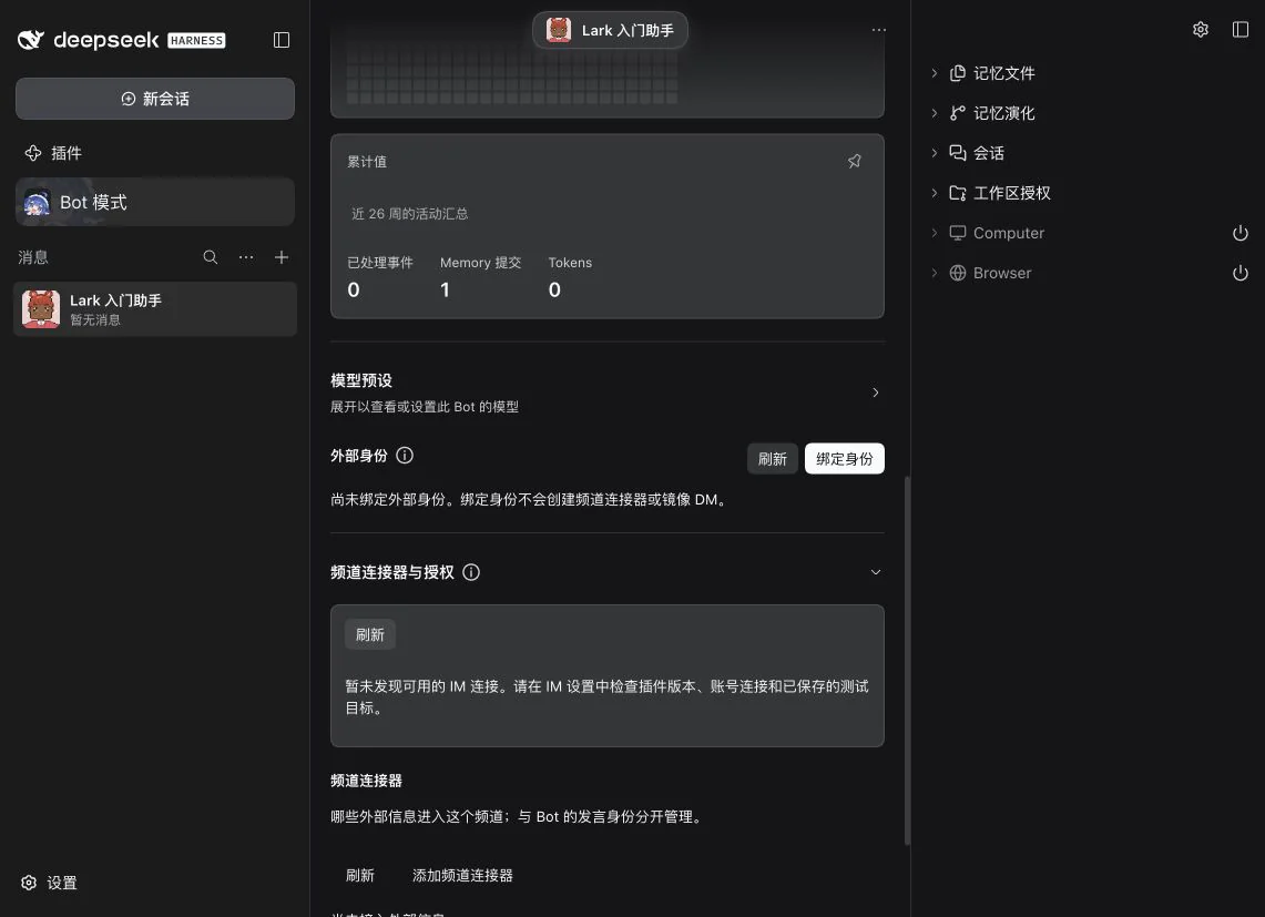 PersonaBot Profile 中外部身份与频道连接器授权的准备状态