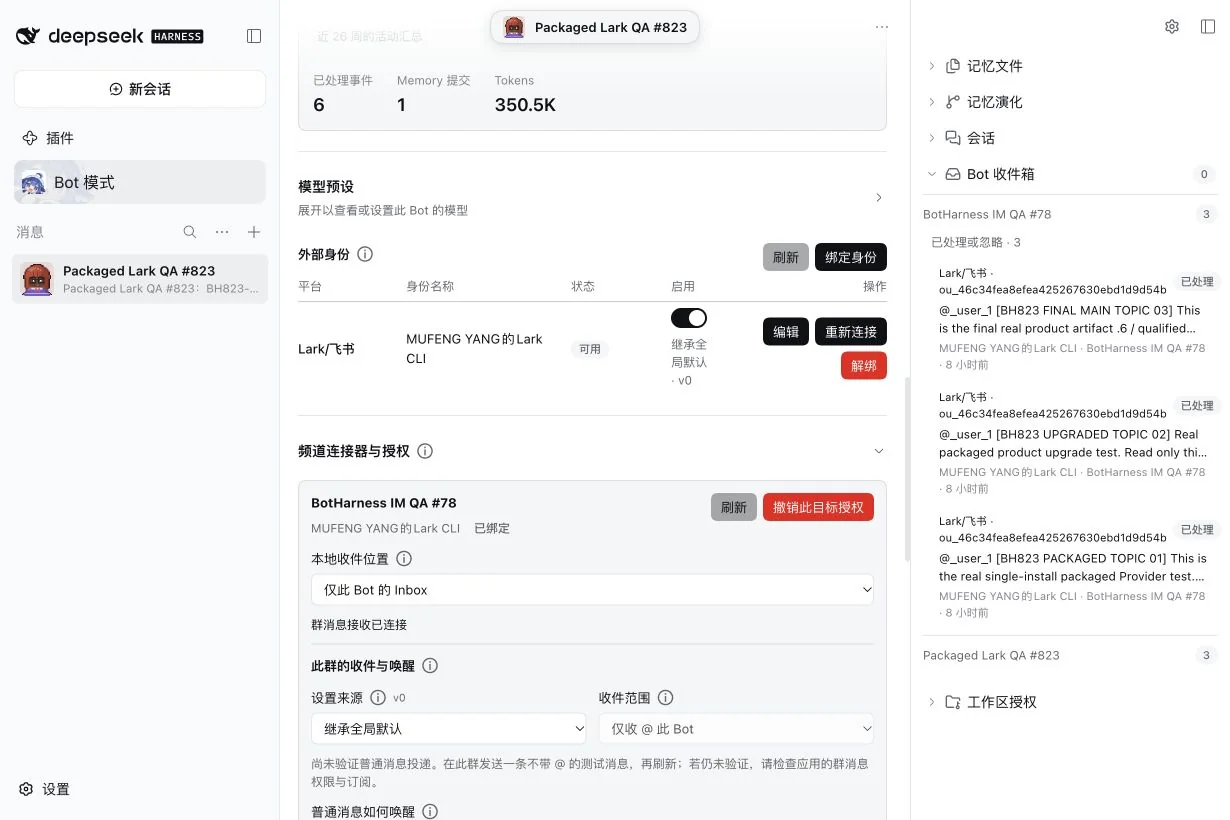 已绑定真实 Lark 身份与测试群，保留 Inbox-only 与只收 @