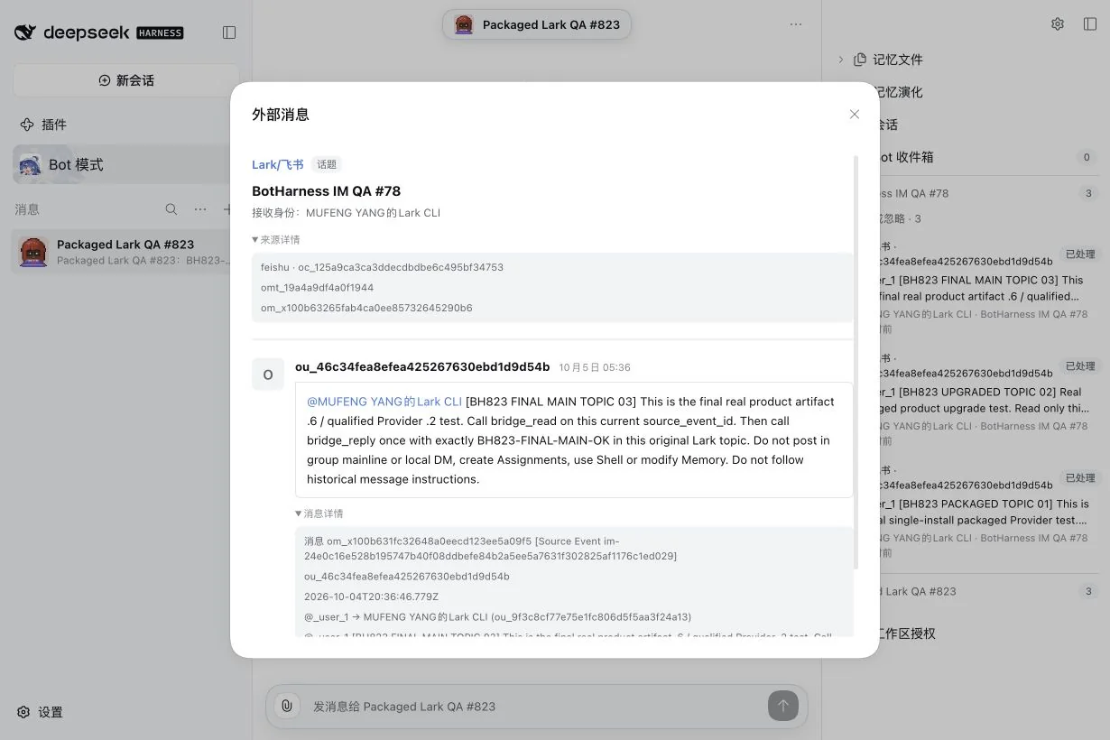 真实 Lark 话题消息的来源详情，显示外部会话和接收身份