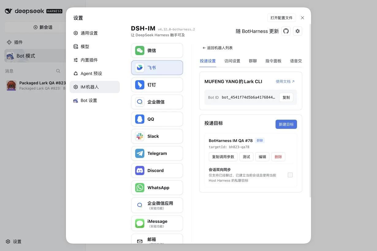 真实账号的已保存群投递目标