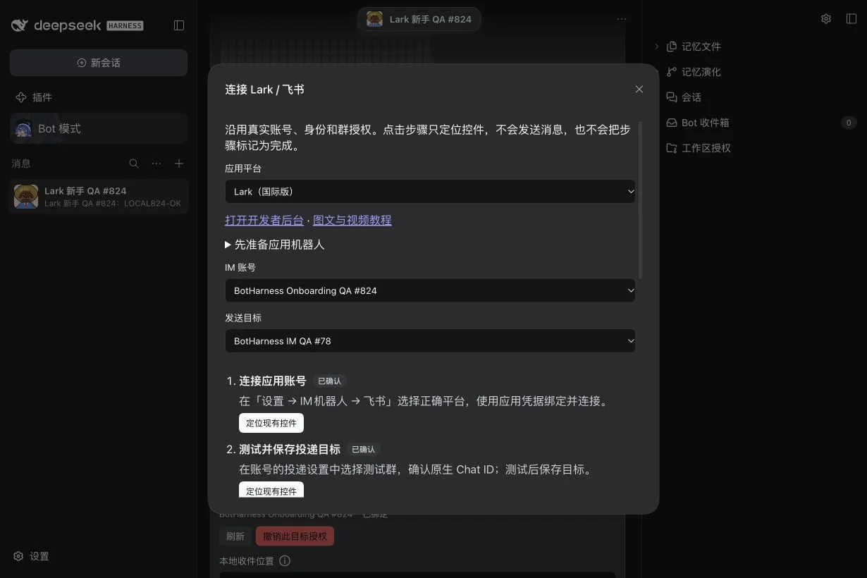 账号目标身份与授权已确认