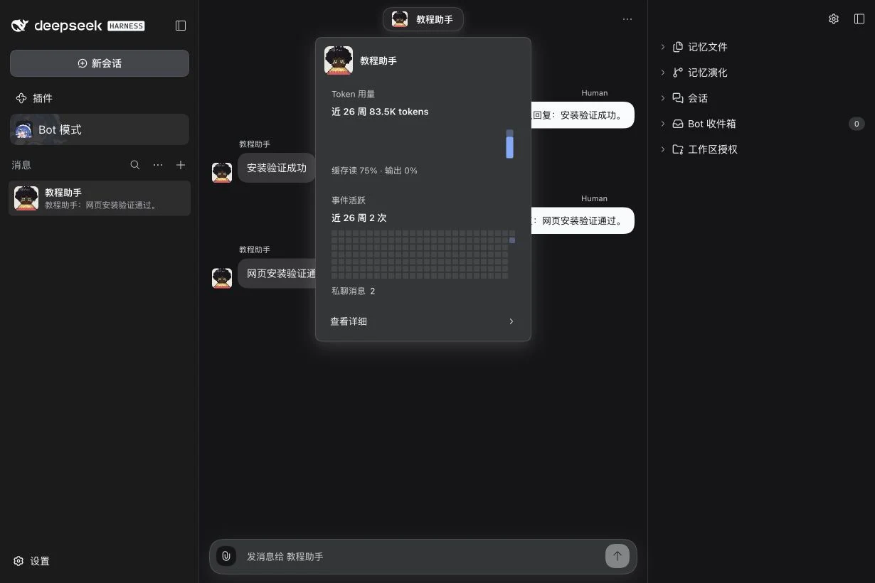 从聊天顶部进入 PersonaBot Profile，再点击查看详细