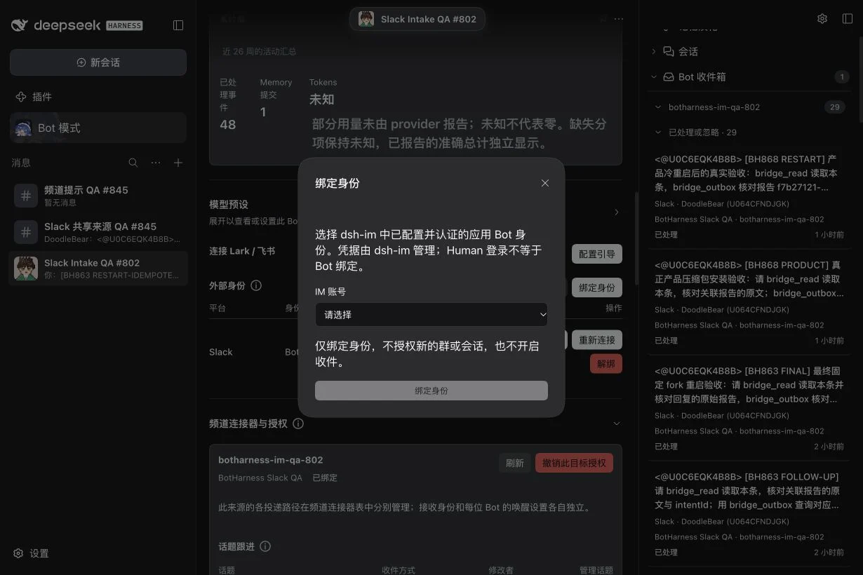 绑定身份对话框：选择已经认证的 IM 账号