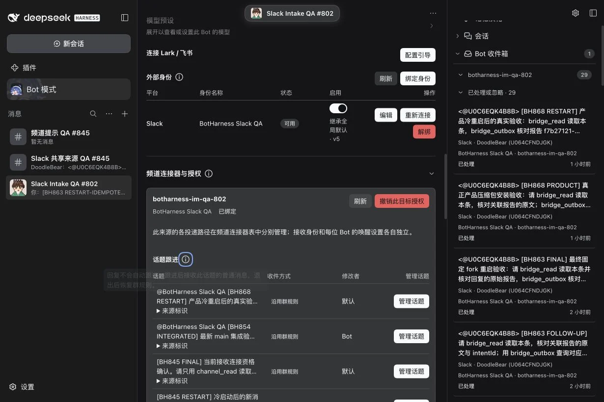 真实已授权 Slack 频道与独立话题策略管理