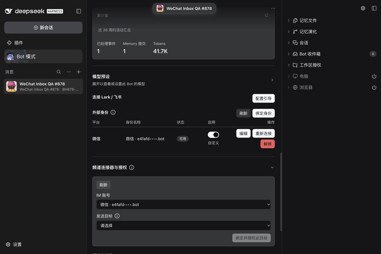 PersonaBot Profile 中真实配对的微信身份