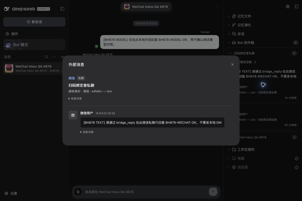 canonical Bot Inbox 中保存的微信原始文字